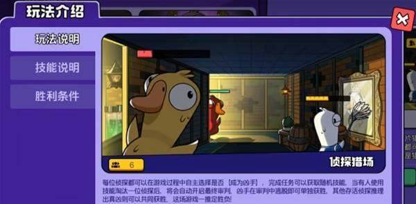 鹅鸭杀侦探猎场模式怎么玩，玩法攻略与规则详解