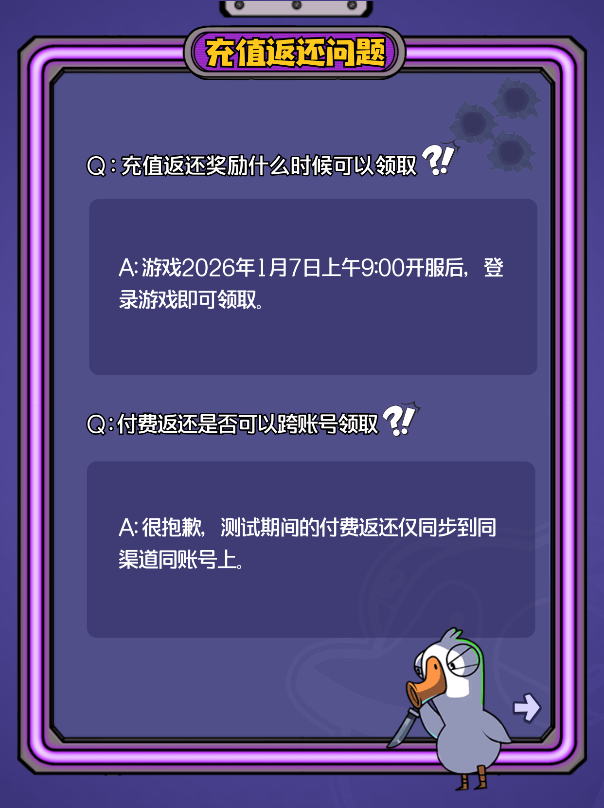 鹅鸭杀手游公测常见问题以及答案大全最新 - 游戏熊