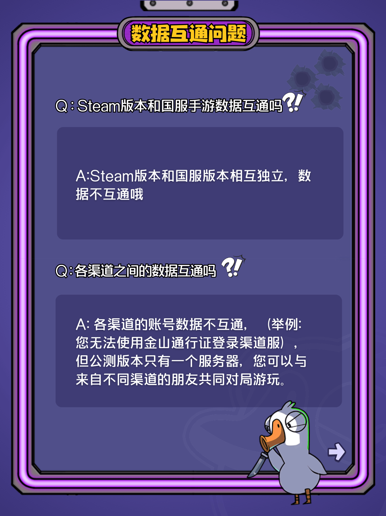 鹅鸭杀手游公测常见问题以及答案大全最新 - 游戏熊