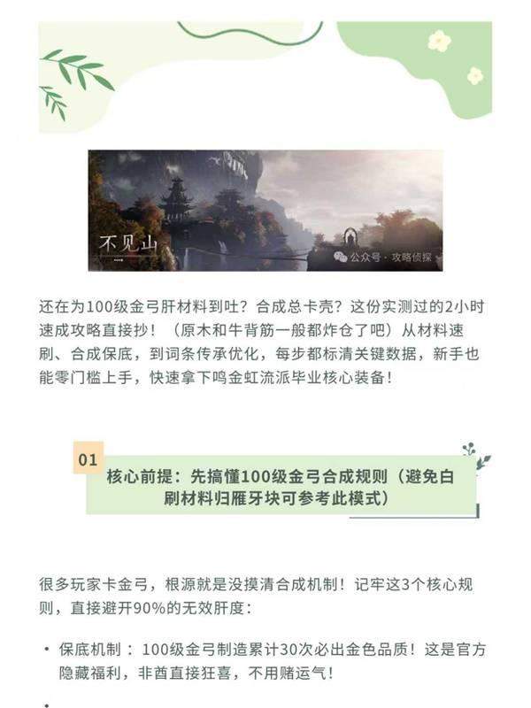 燕云十六声100级金弓合成攻略，附材料获取+平民速成技巧 - 游戏熊
