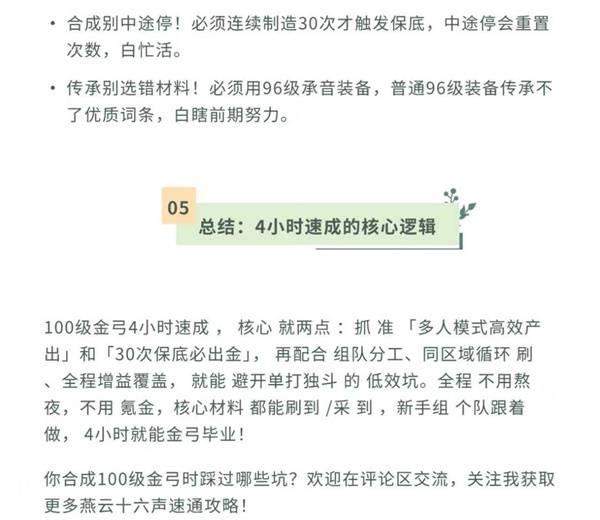 燕云十六声100级金弓合成攻略，附材料获取+平民速成技巧 - 游戏熊