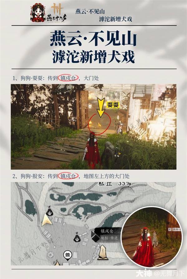 燕云十六声滹沱犬戏全收集