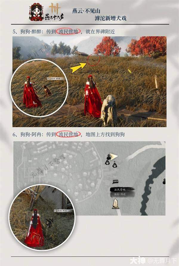 燕云十六声滹沱犬戏全收集 - 游戏熊