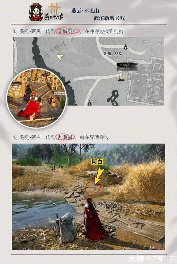 燕云十六声滹沱犬戏全收集 - 游戏熊