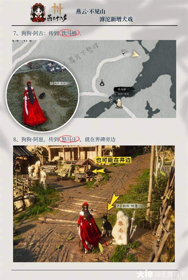 燕云十六声滹沱犬戏全收集 - 游戏熊