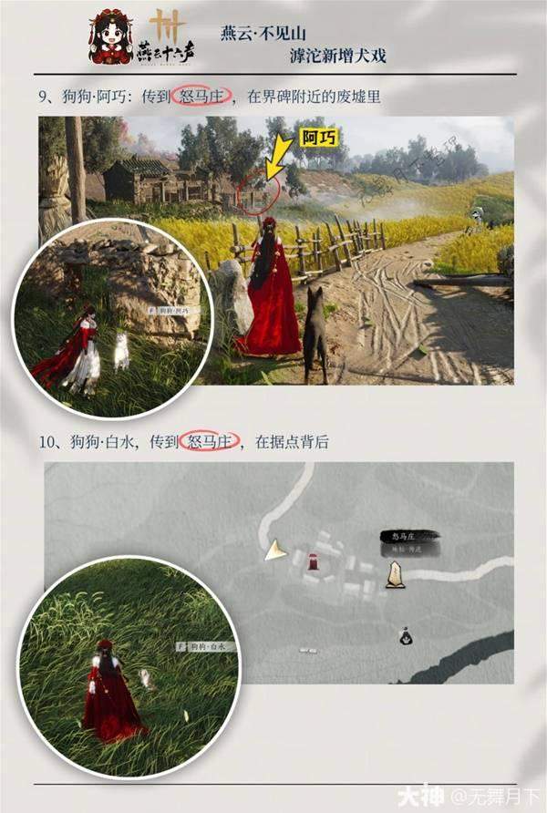 燕云十六声滹沱犬戏全收集 - 游戏熊