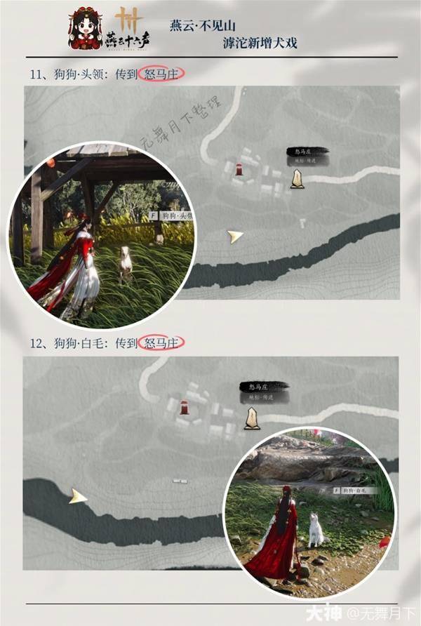 燕云十六声滹沱犬戏全收集 - 游戏熊