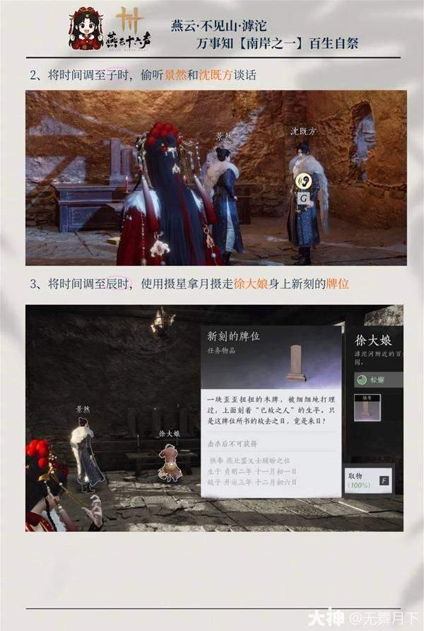 燕云十六声滹沱南岸万事知全收集攻略，100%全收集点位+高效路线 - 游戏熊