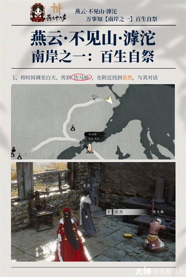 燕云十六声滹沱南岸万事知全收集攻略,100%全收集点位+高效路线