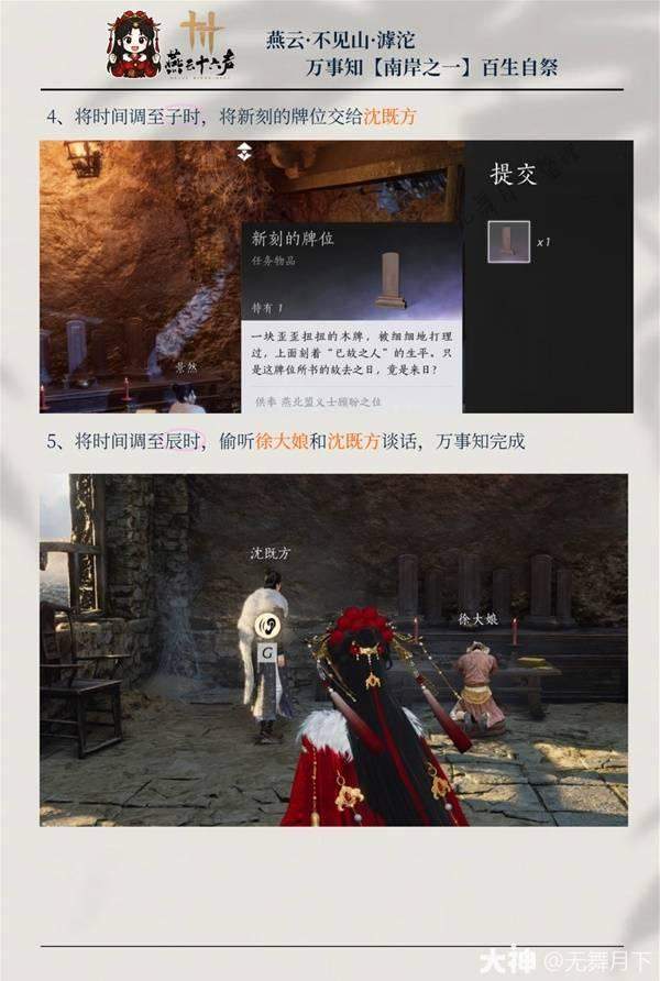 燕云十六声滹沱南岸万事知全收集攻略，100%全收集点位+高效路线 - 游戏熊