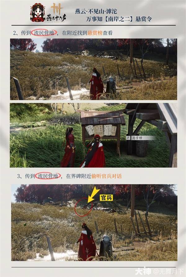 燕云十六声滹沱南岸万事知全收集攻略，100%全收集点位+高效路线 - 游戏熊