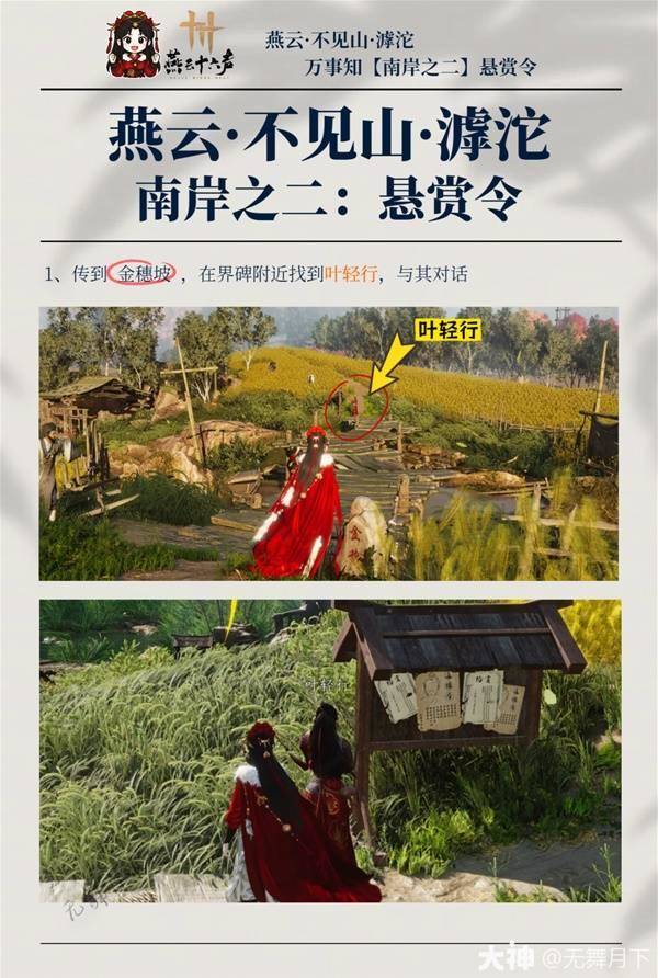 燕云十六声滹沱南岸万事知全收集攻略，100%全收集点位+高效路线 - 游戏熊