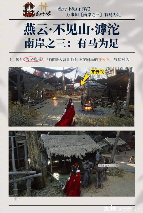 燕云十六声滹沱南岸万事知全收集攻略，100%全收集点位+高效路线 - 游戏熊