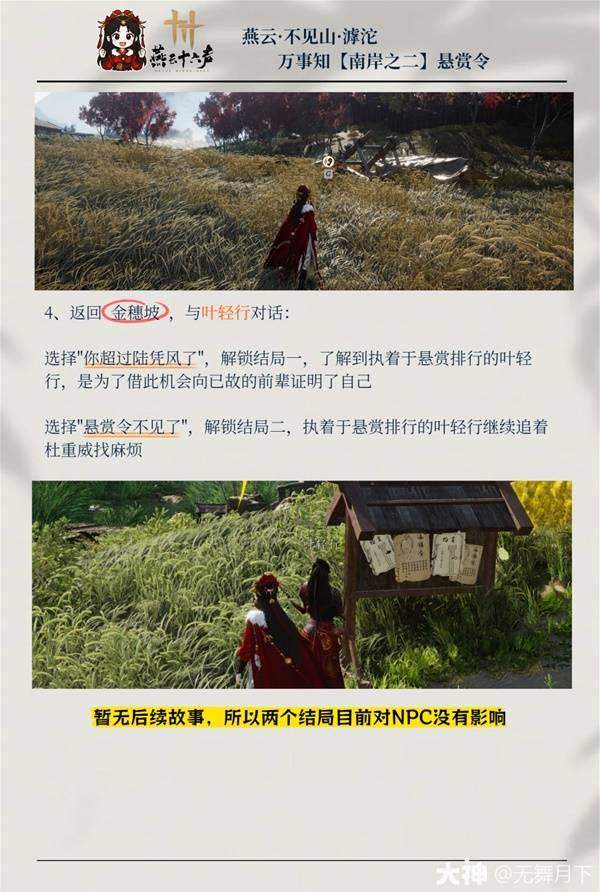 燕云十六声滹沱南岸万事知全收集攻略，100%全收集点位+高效路线 - 游戏熊