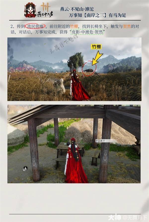 燕云十六声滹沱南岸万事知全收集攻略，100%全收集点位+高效路线 - 游戏熊