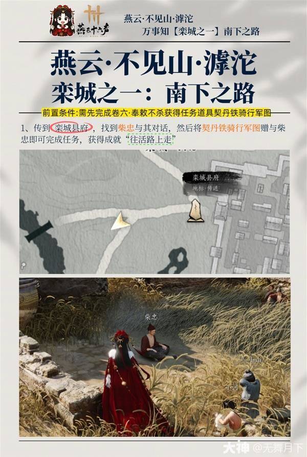 燕云十六声滹沱栾城万事知全收集攻略,3个栾城位置详解