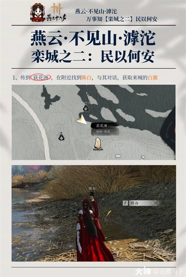 燕云十六声滹沱栾城万事知全收集攻略，3个栾城位置详解 - 游戏熊