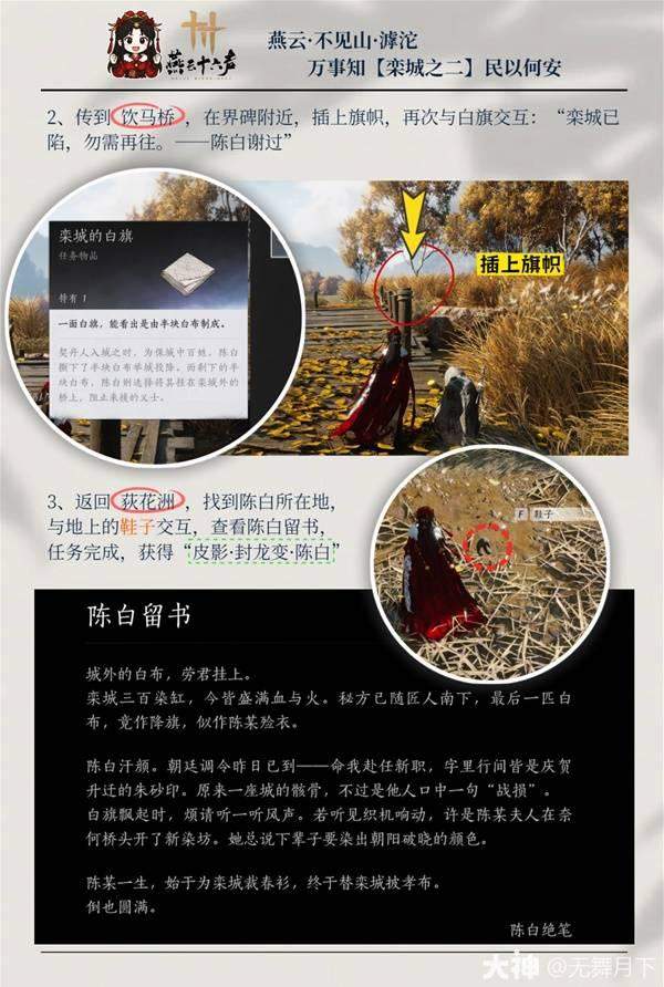 燕云十六声滹沱栾城万事知全收集攻略，3个栾城位置详解 - 游戏熊