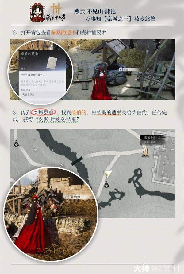 燕云十六声滹沱栾城万事知全收集攻略，3个栾城位置详解 - 游戏熊