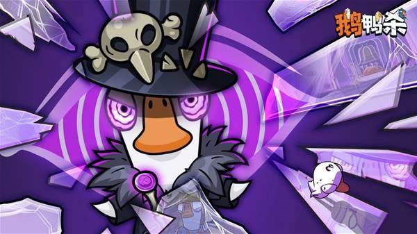 鹅鸭杀巫医技能全解析,新手秒懂+高阶技巧,玩转救人/自保/反杀!