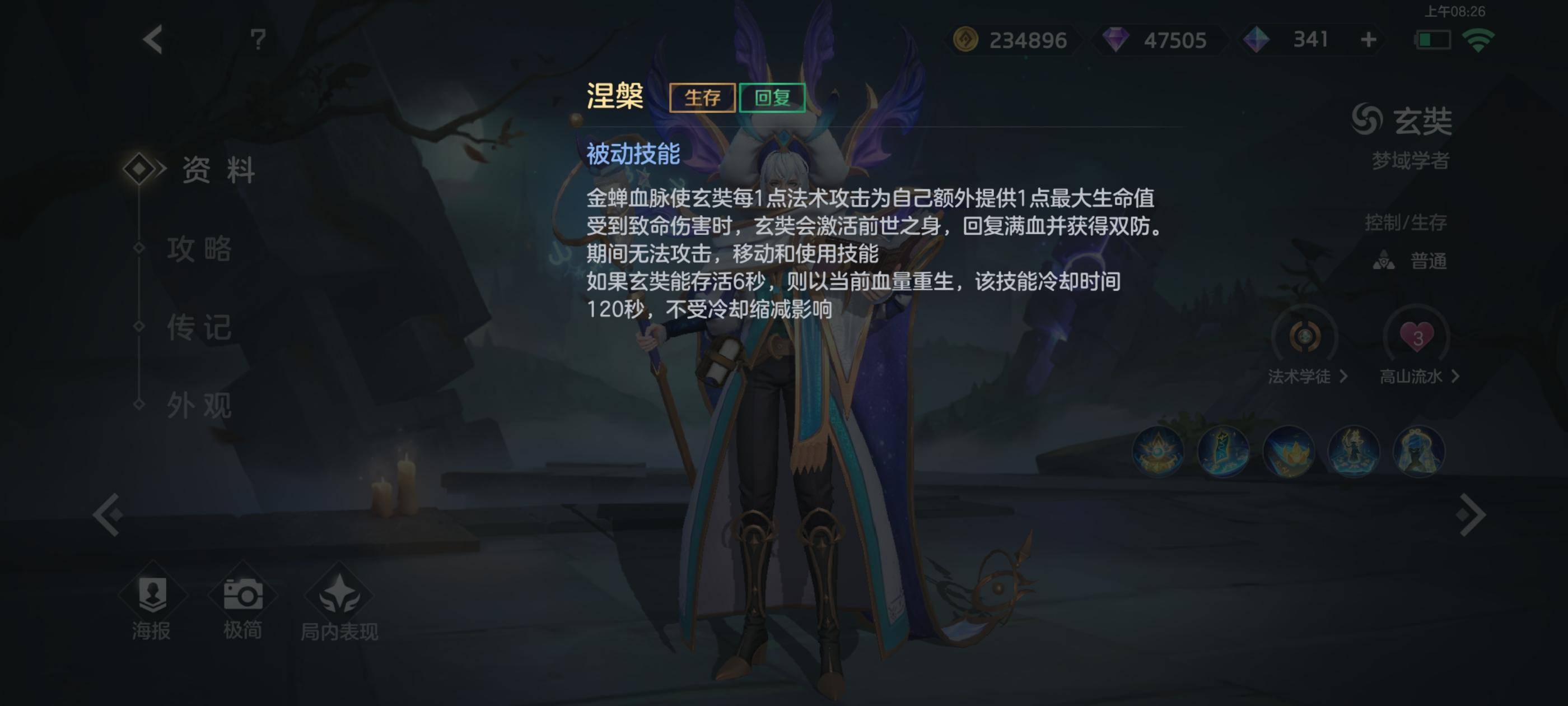 曙光英雄玄奘实战攻略，出装铭文推荐与连招技巧详解