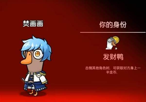 鹅鸭杀一起发财鸭模式怎么玩？超详细规则攻略与通关技巧 - 游戏熊