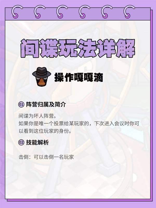鹅鸭杀间谍怎么玩，进阶玩法技巧 - 游戏熊