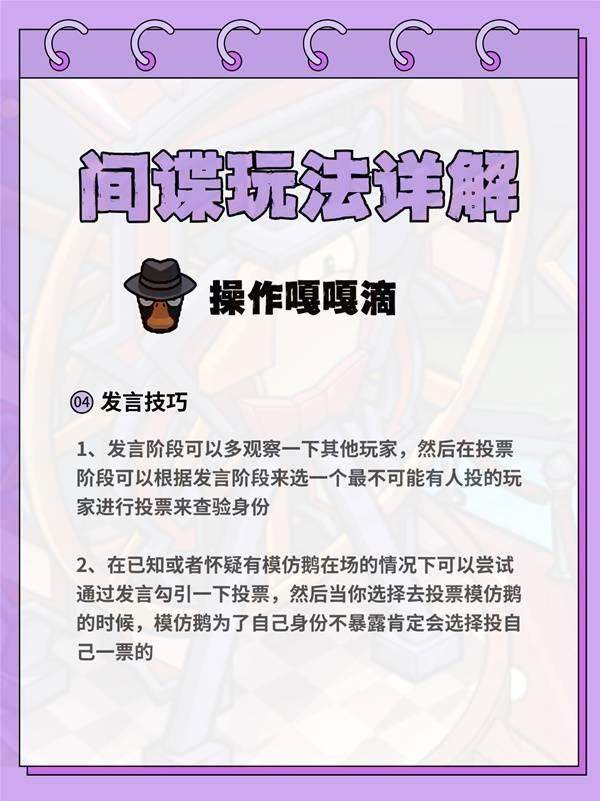 鹅鸭杀间谍怎么玩，进阶玩法技巧 - 游戏熊
