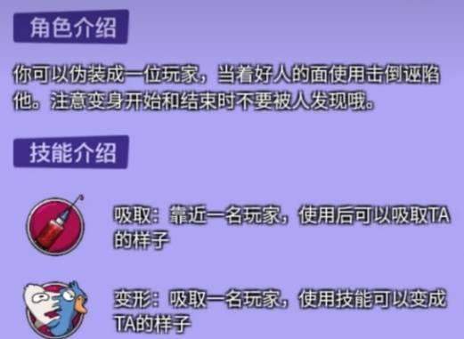 鹅鸭杀变形者玩法技巧，变身、伪装、带队获胜全攻略