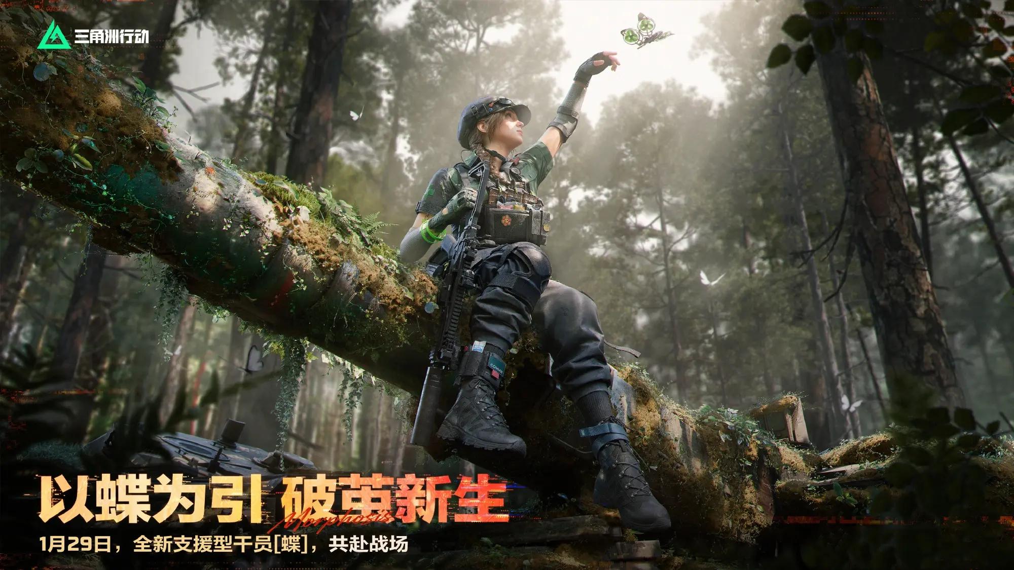 三角洲行动S8新干员蝶技能核心机制首曝 - 游戏熊
