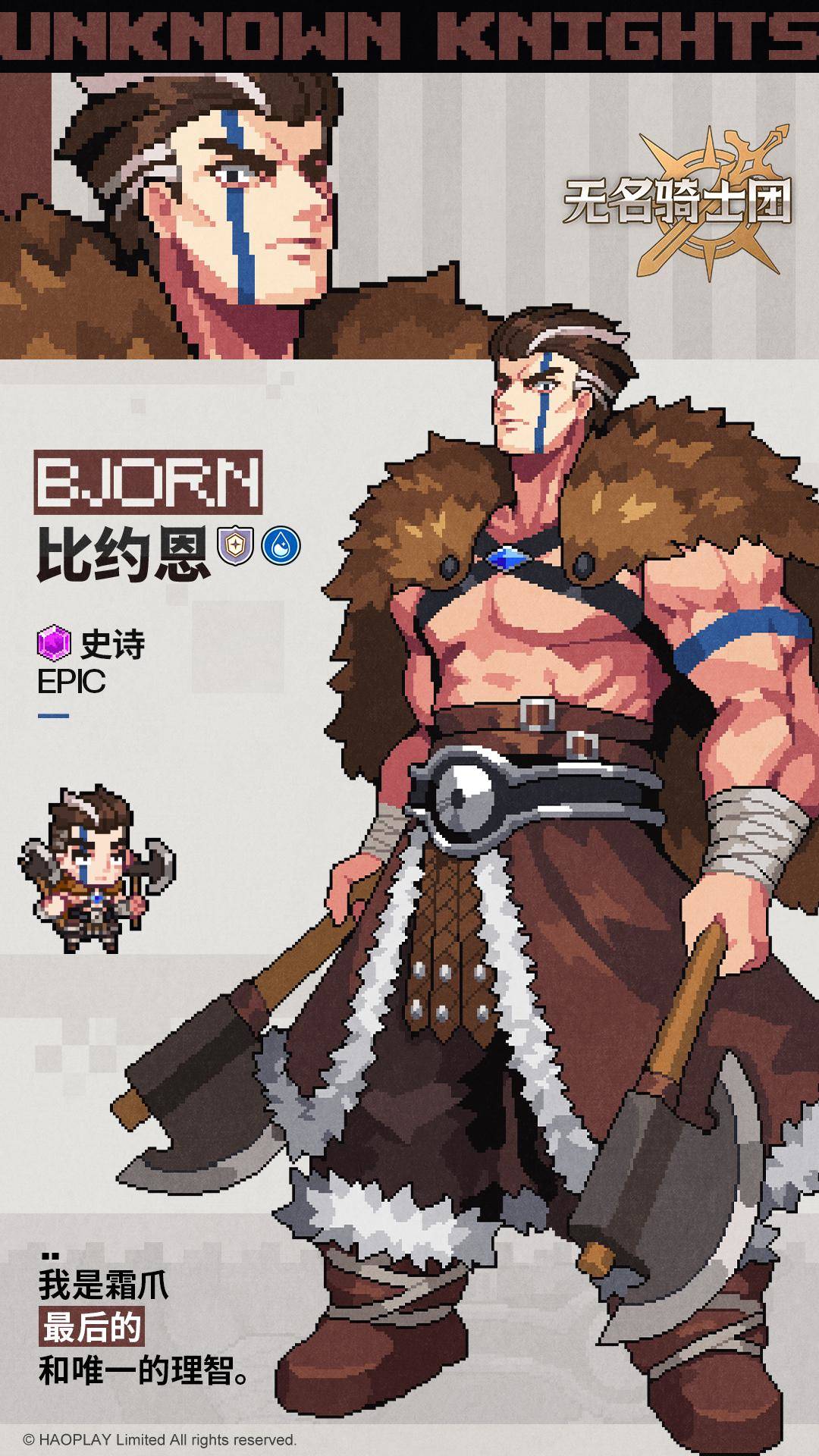 无名骑士团比约恩图鉴，技能属性详解