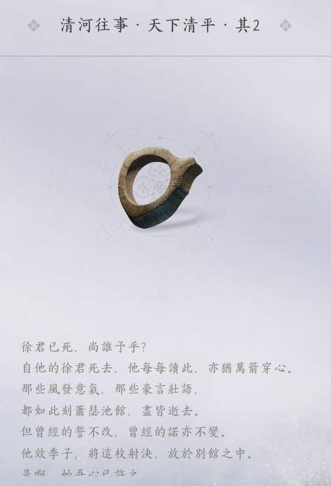 燕云十六声蒙尘射决怎么追溯，位置获取流程图文详解