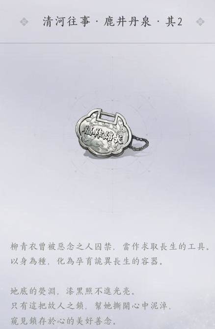 燕云十六声长生银锁怎么追溯，位置及完成方法攻略