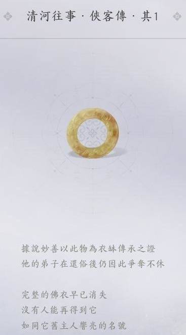 燕云十六声锦襴袈裟配钩怎么追溯，获取位置攻略