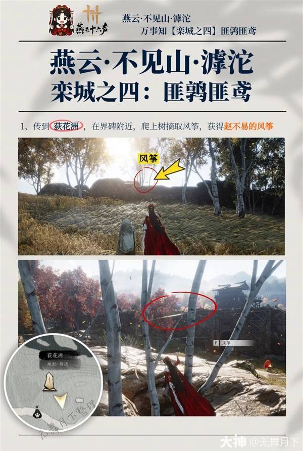 燕云十六声匪鹑匪鸢万事知任务位置坐标与通关攻略