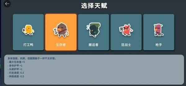 逃离鸭科夫生存者天赋装配攻略推荐 - 游戏熊