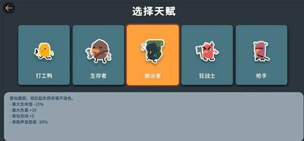 逃离鸭科夫搬运者天赋怎么点,最强装配与加点攻略 - 游戏熊