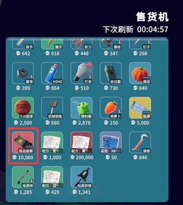 逃离鸭科夫挑战船票有什么用，兑换奖励与使用方法全攻略 - 游戏熊