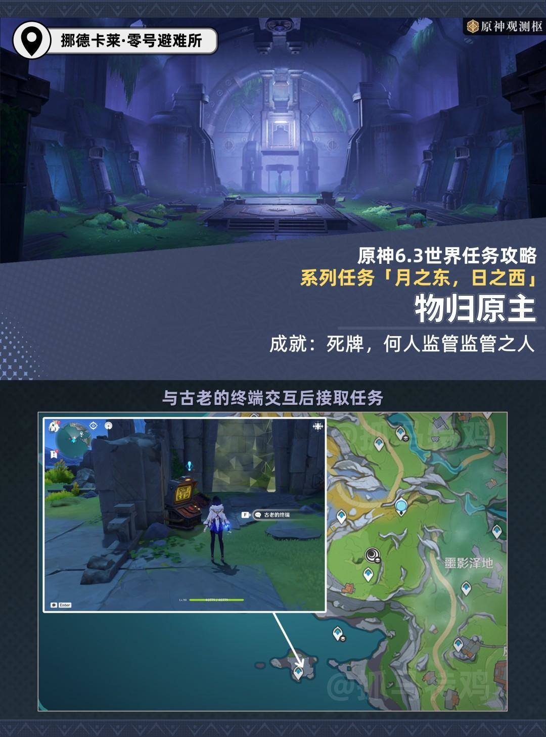 原神物归原主任务攻略，详细流程、触发位置