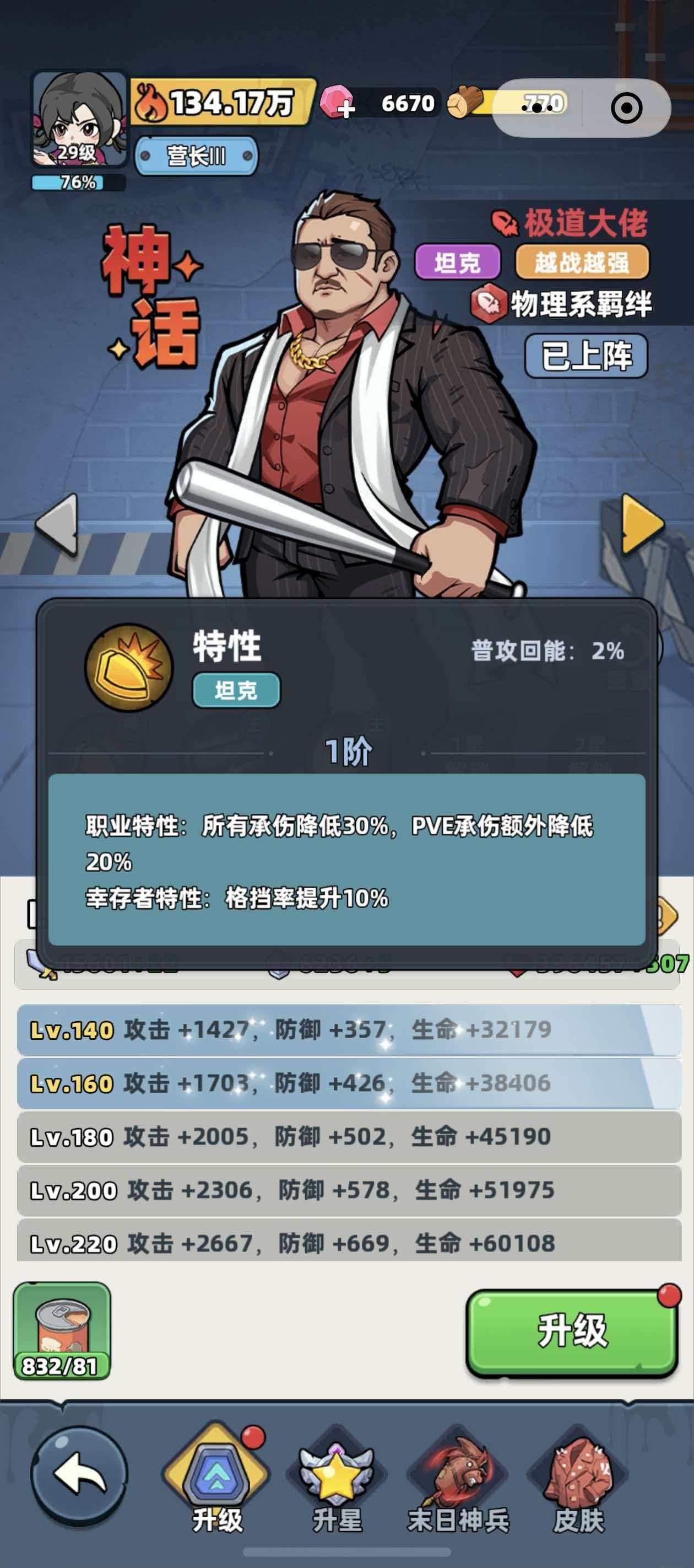 生存33天极道大佬强度怎么样，技能与阵容搭配攻略 - 游戏熊