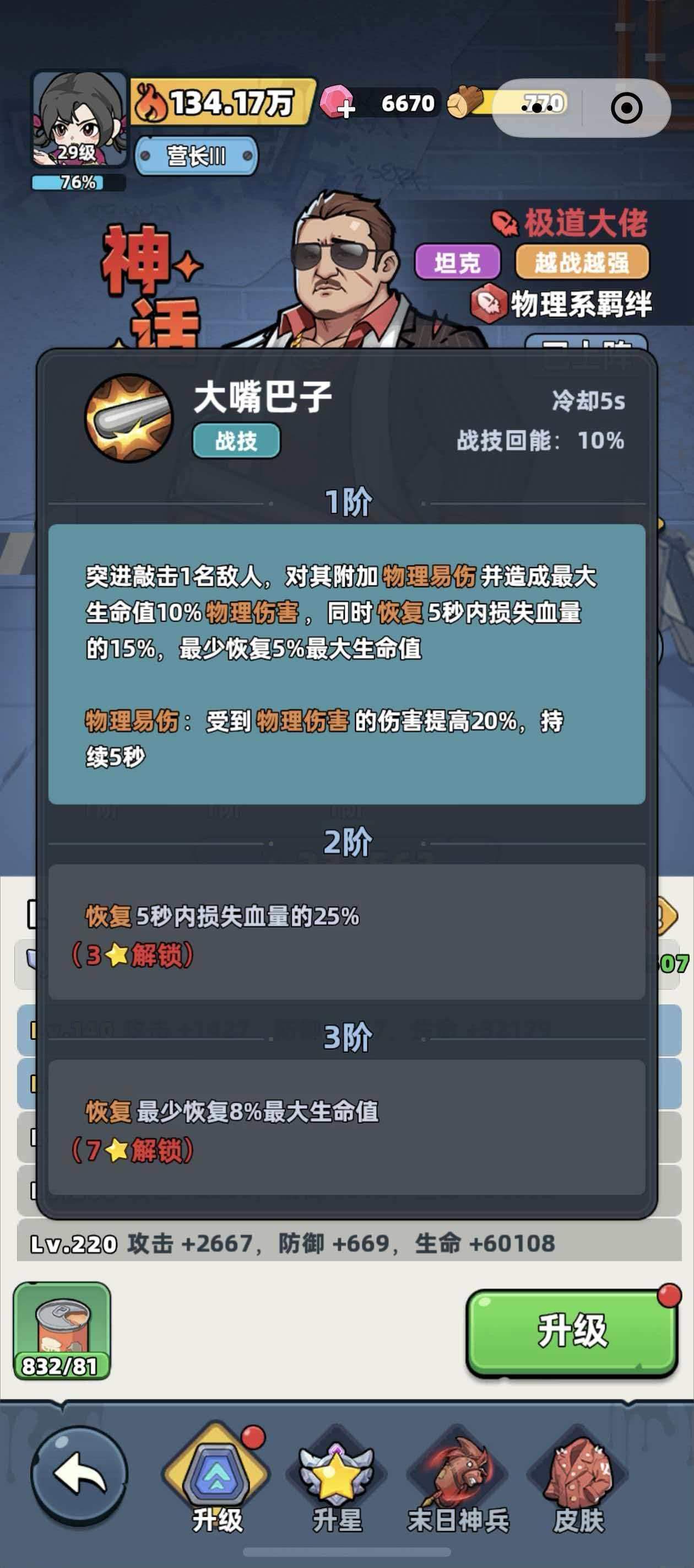 生存33天极道大佬强度怎么样，技能与阵容搭配攻略 - 游戏熊