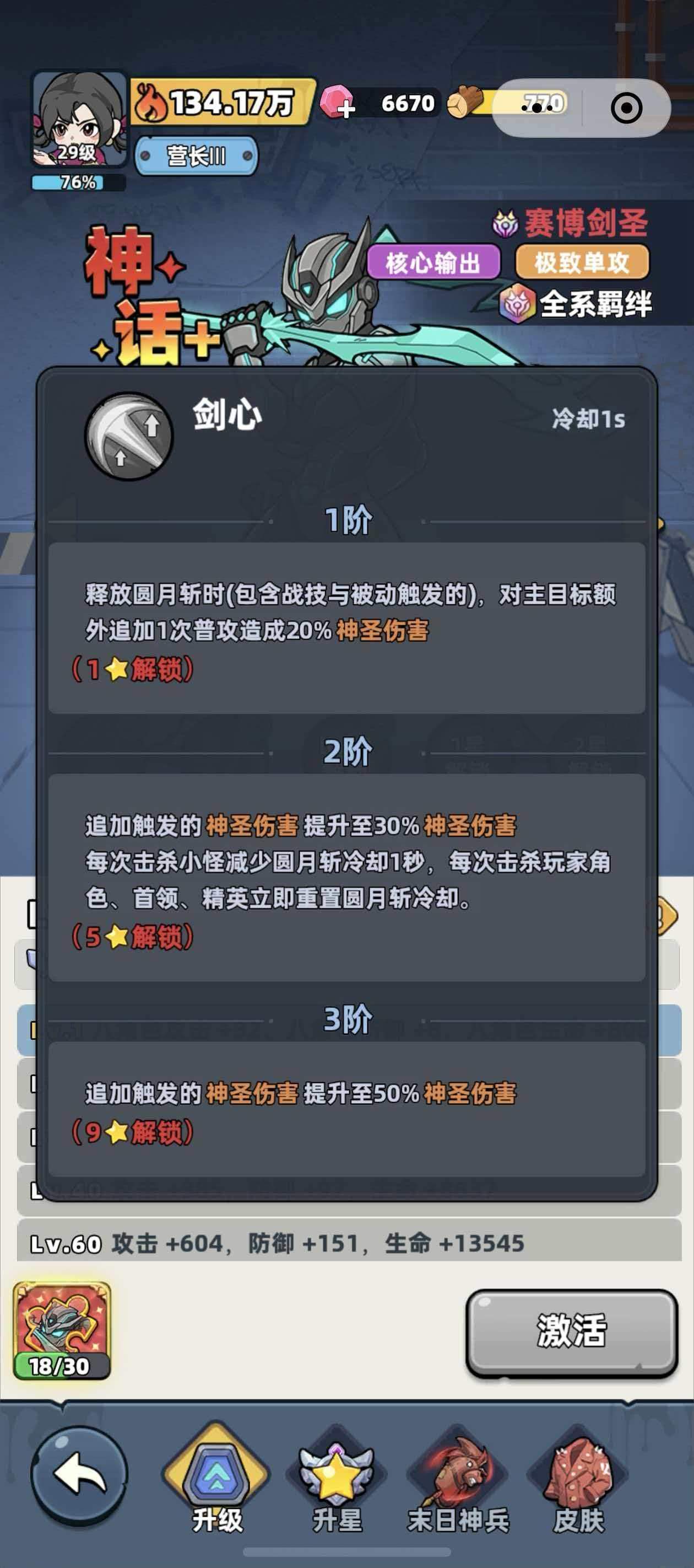 生存33天剑圣全方位解析，技能与最强培养攻略 - 游戏熊