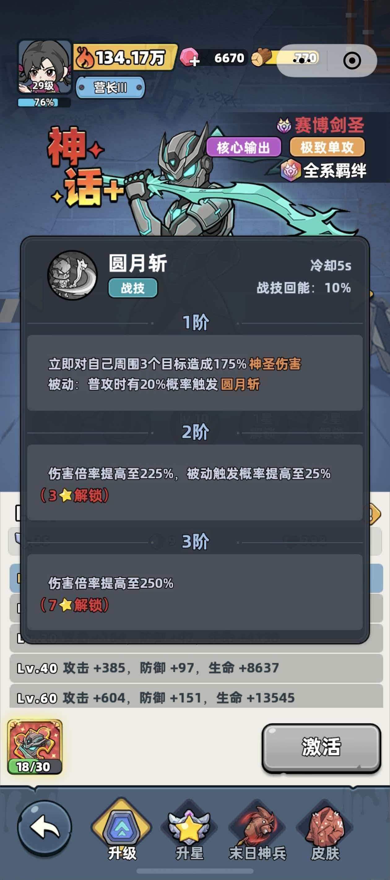 生存33天剑圣全方位解析，技能与最强培养攻略 - 游戏熊