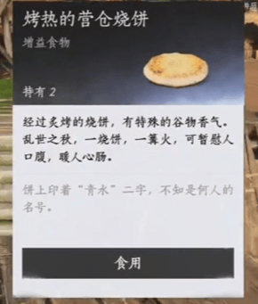 燕云十六声热心烤饼人成就攻略,位置坐标与方法