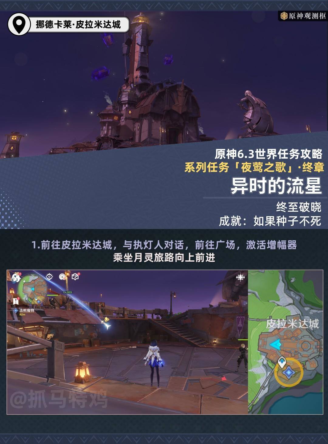 原神异时的流星任务解锁条件与通关步骤攻略