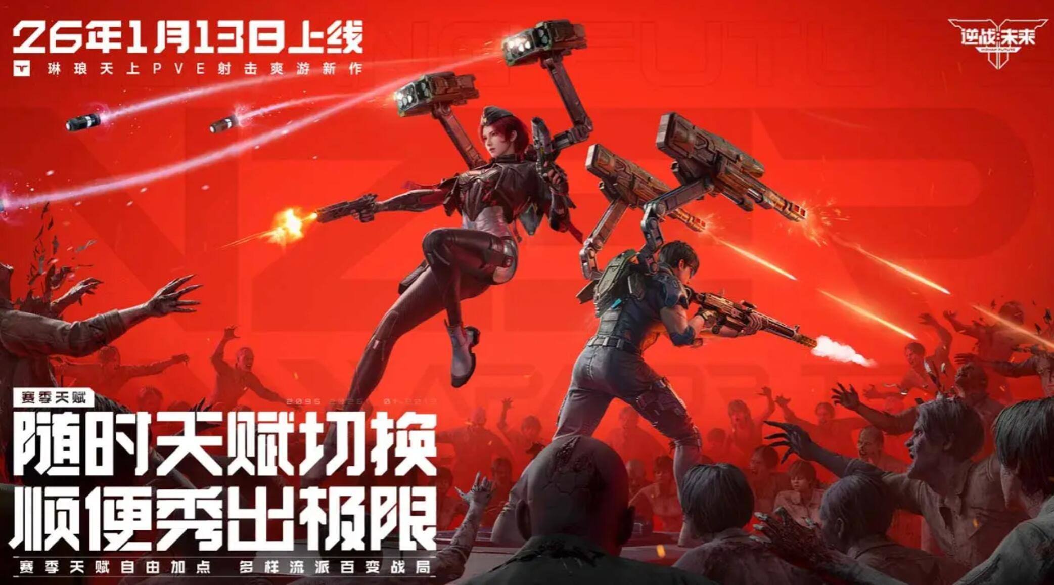 逆战未来黎明之光核心玩法攻略