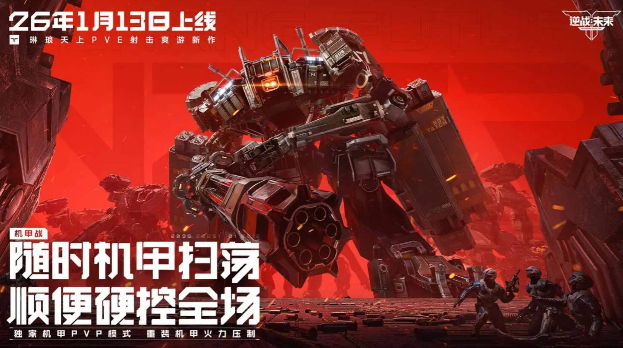 逆战未来机甲涂装怎么获得，获取途径及攻略