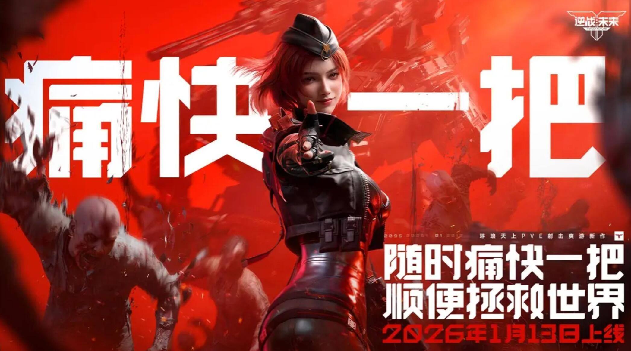 逆战未来根除异变玩法机制与通关攻略 - 游戏熊