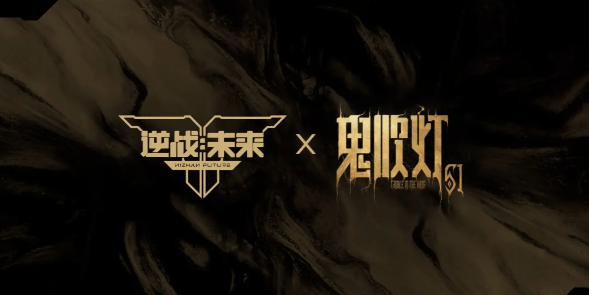 逆战未来鬼吹灯玩法攻略，通关技巧与奖励机制 - 游戏熊