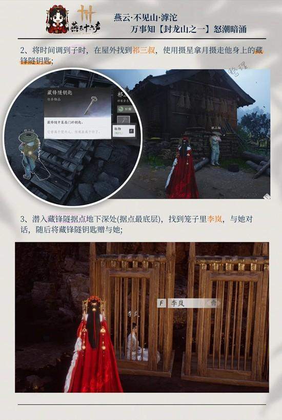 燕云十六声封龙山万事知怒潮暗涌怎么过，图文攻略 - 游戏熊